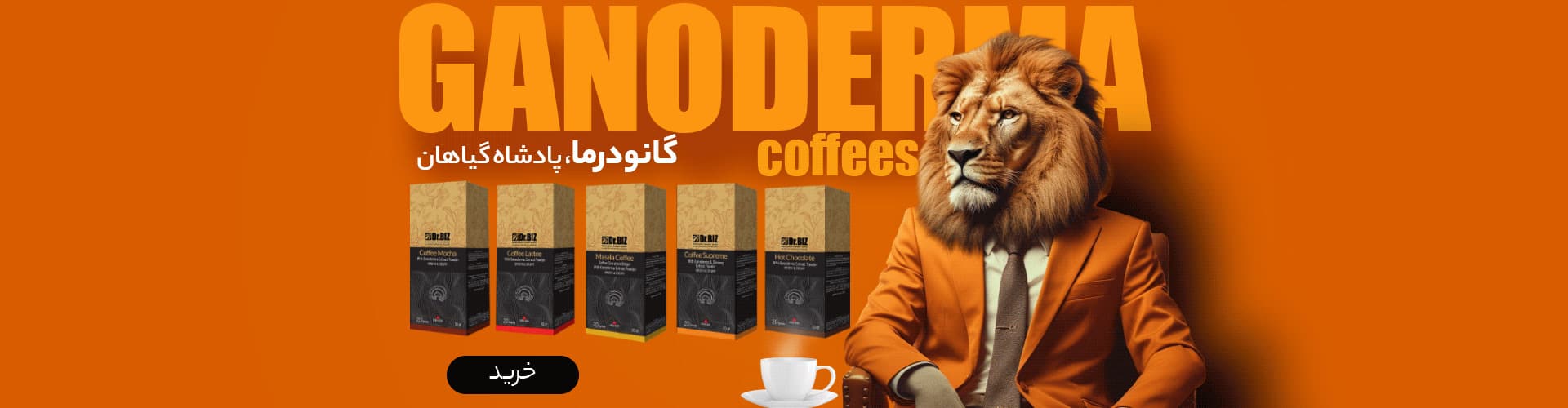 قهوه گانودرما دکتر بیز